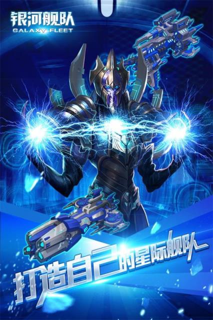 银河舰队手游官方版
