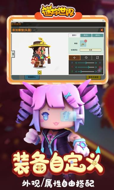 迷你世界0.45.0最新版