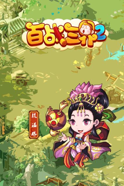 百战三界2手游官方版下载