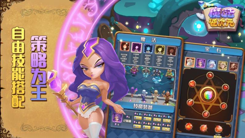 魔法逆次元破解版