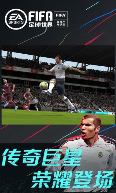 FIFA足球世界2020破解版
