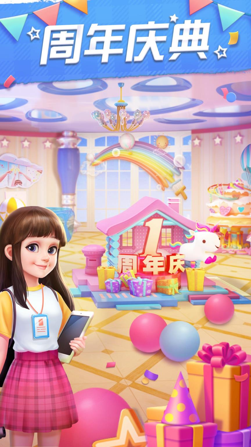 心动公寓内购破解版