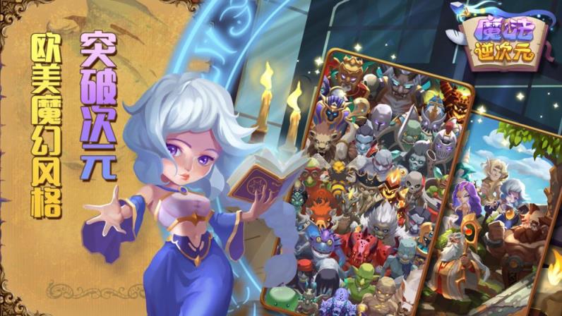 魔法逆次元破解版