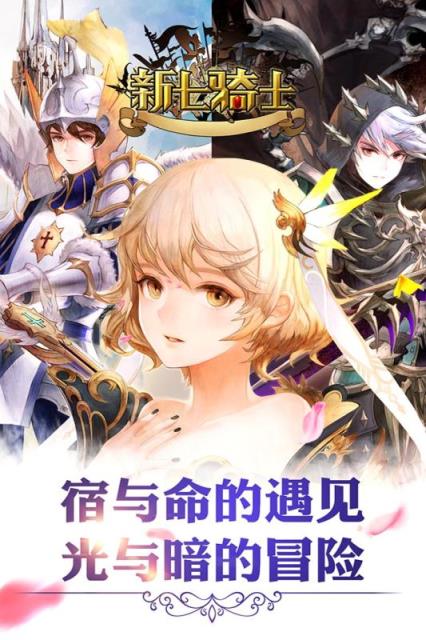 新七骑士手游官方版