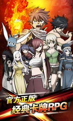 妖精的尾巴启程官方手游