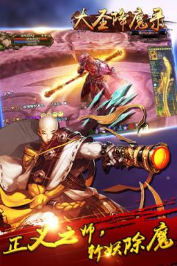 大圣降魔录手游