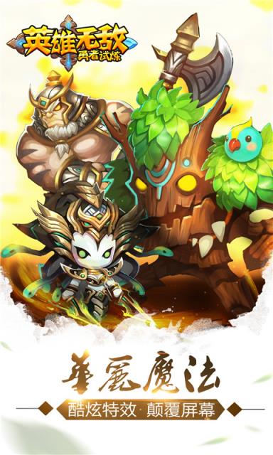 英雄无敌之勇者试炼手游官方版