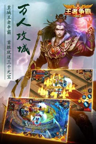 王者争霸荣耀手游