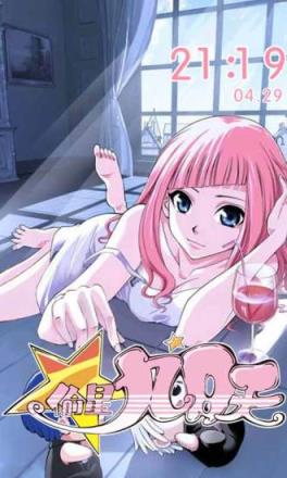 偷星九月天手游下载