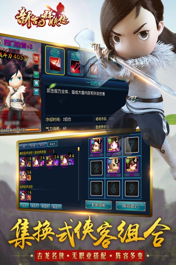 新古龙群侠传手游官方