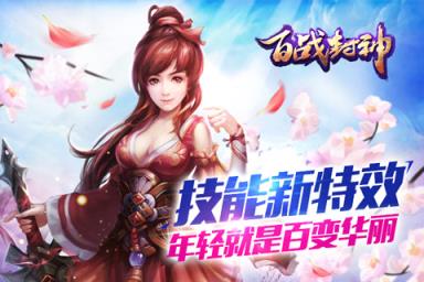 百战封神手游下载