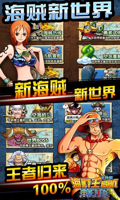 航海王启航破解版