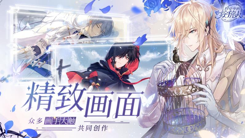 时空中的绘旅人公测版