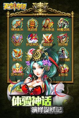 仙剑奇谭ol手游