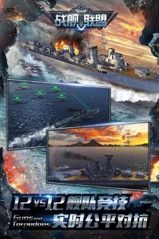 舰炮与鱼雷手游