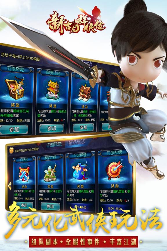 新古龙群侠传手游官方