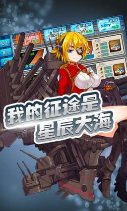 战舰少女官方
