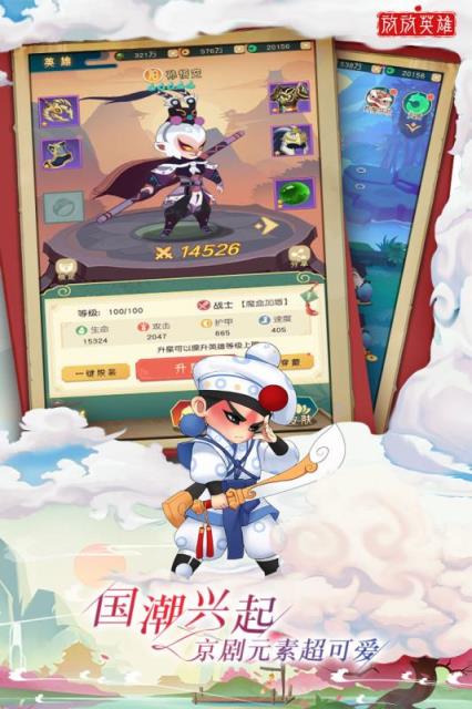 放放英雄破解版