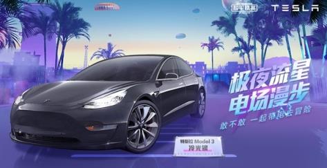 和平精英免费特斯拉皮肤版