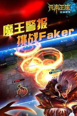 英雄战魂之元素王座手游官方版