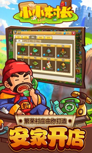 小小村长礼包版