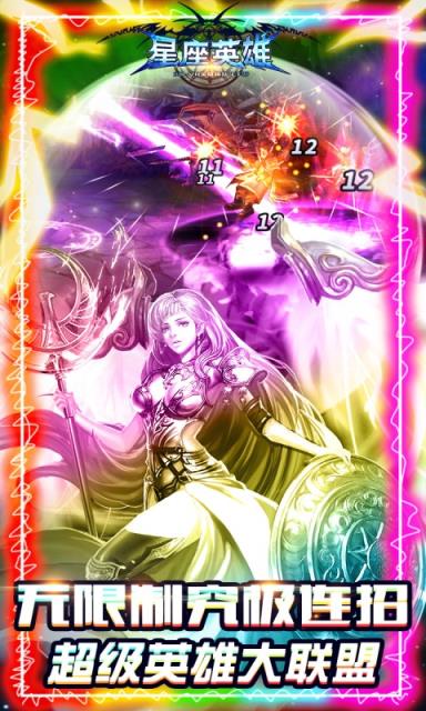 星座英雄福利版