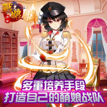 战娘少女手游官方