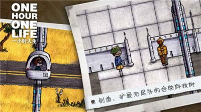 一小时人生免费版