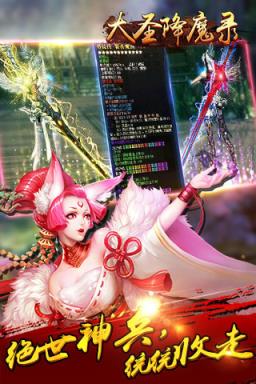 大圣降魔录手游下载