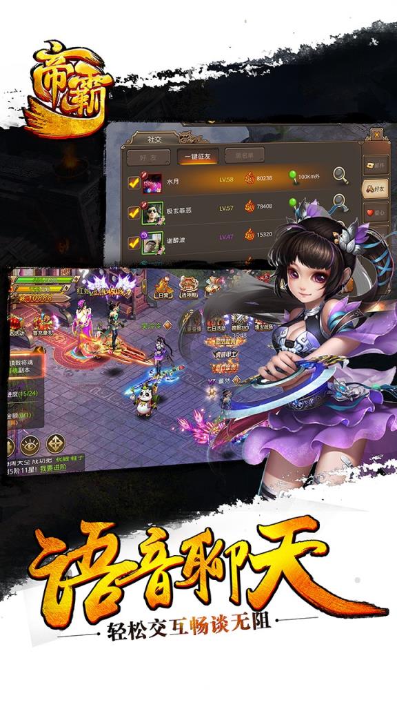 帝霸手游官方版