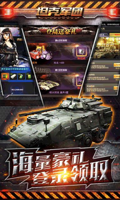 坦克军团BT版