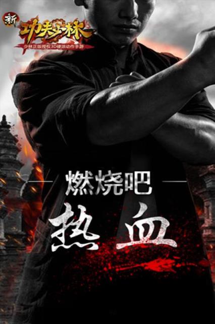 新功夫少林手游官方版