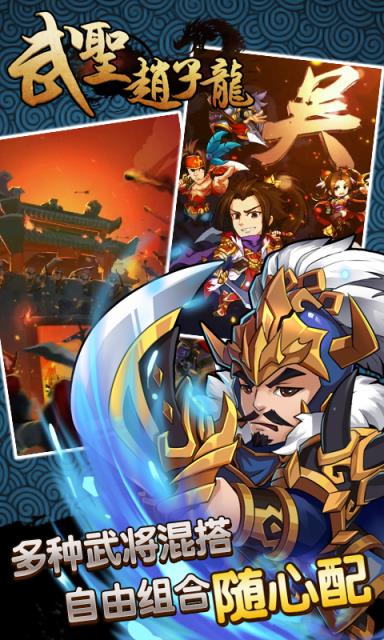 武圣赵子龙手游官方版