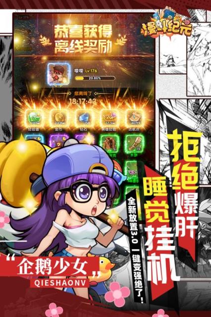 漫斗纪元单机版