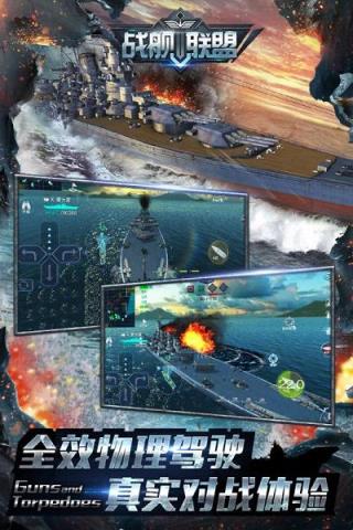 舰炮与鱼雷手游