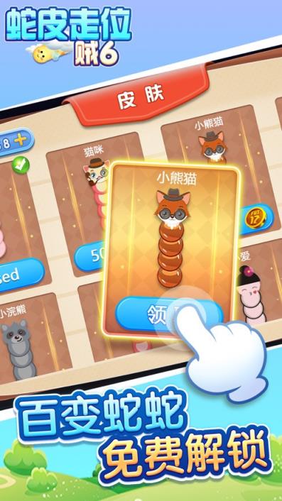 蛇皮走位游戏