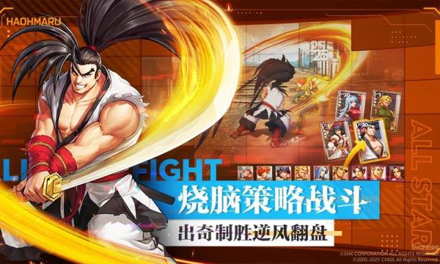 全明星激斗抖音版