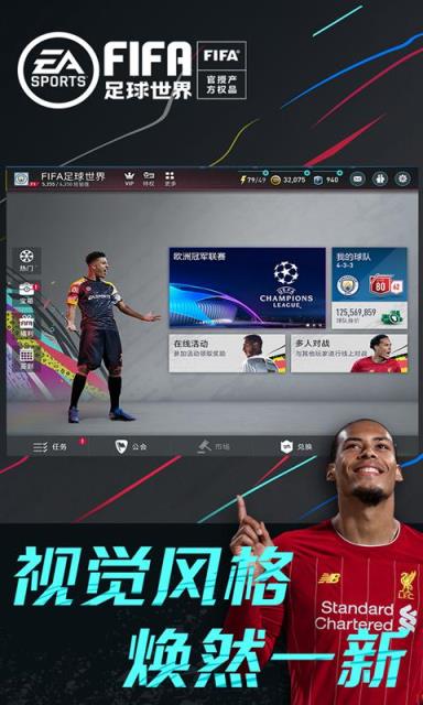 FIFA足球世界2020破解版
