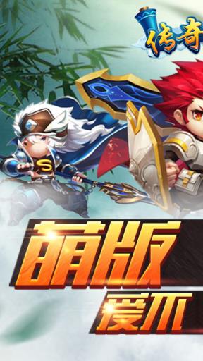 传奇Q传手游官方