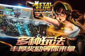 合金弹头前线任务手游