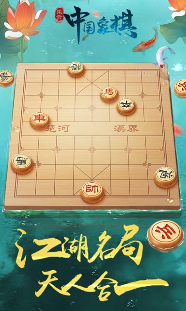 中国象棋风云之战手机游戏