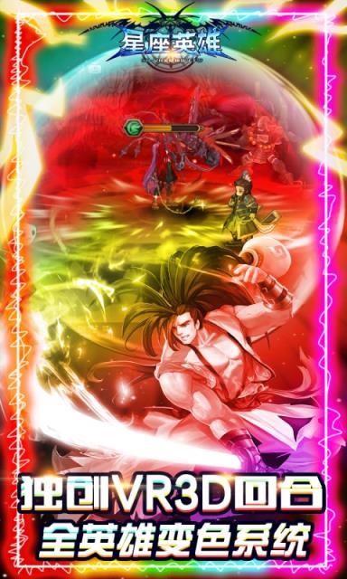 星座英雄福利版
