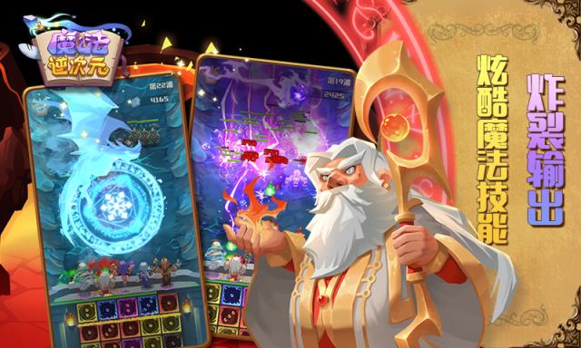 魔法逆次元去广告版