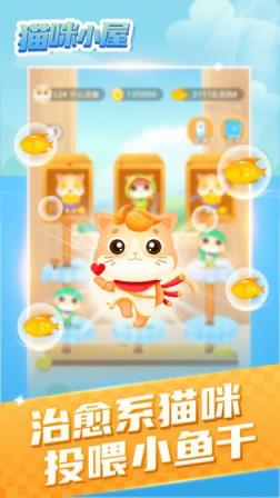 猫喵的小屋红包版