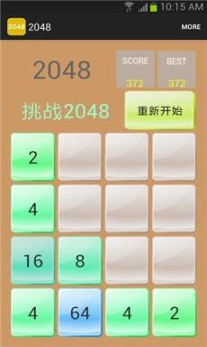 2048游戏最新版
