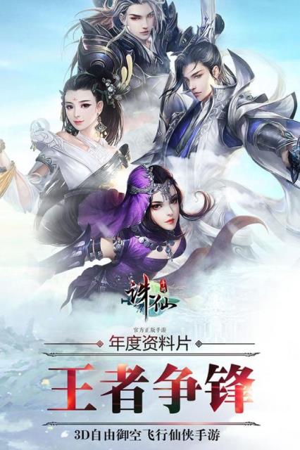 诛仙情缘3D手游官方版