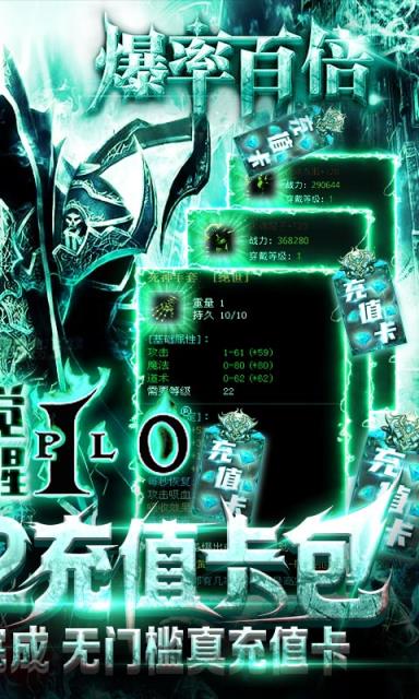 暗黑觉醒送1000真充版