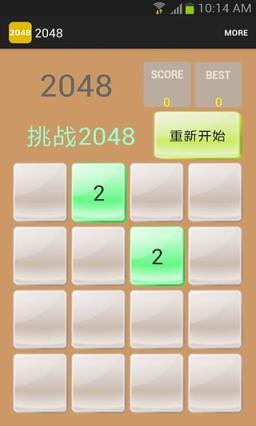 2048游戏最新版