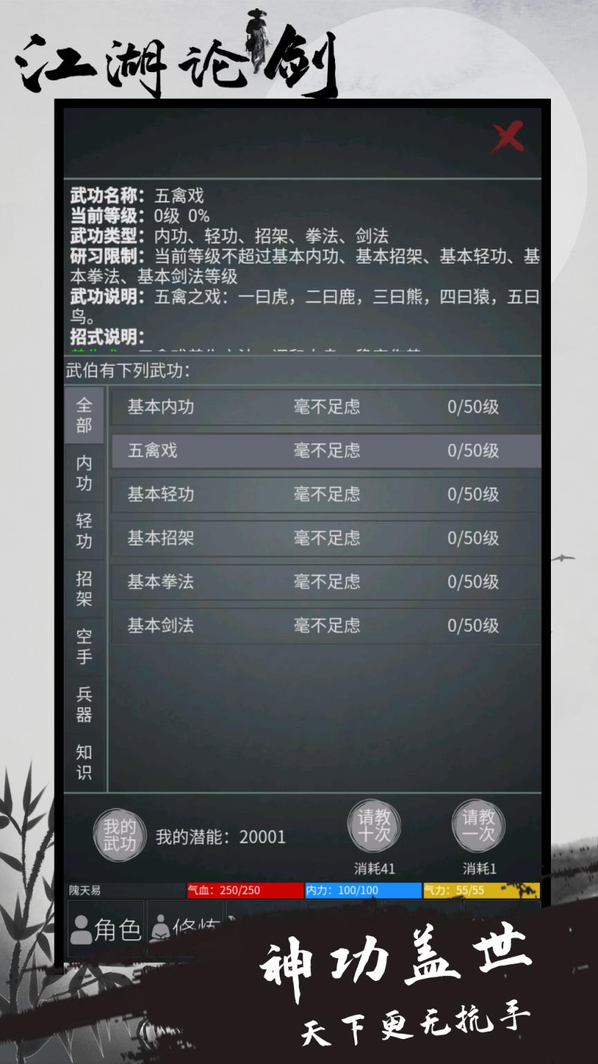 江湖论剑无限潜能版
