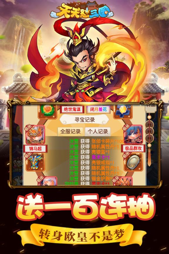 天天怼三国送充版